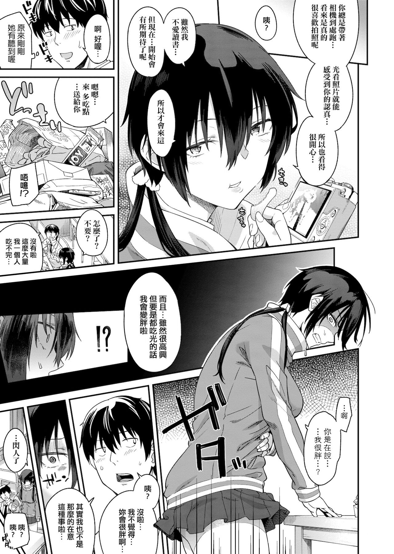Sasotte Rundesu Kedo? | 人家在誘惑你耶? - Page 38