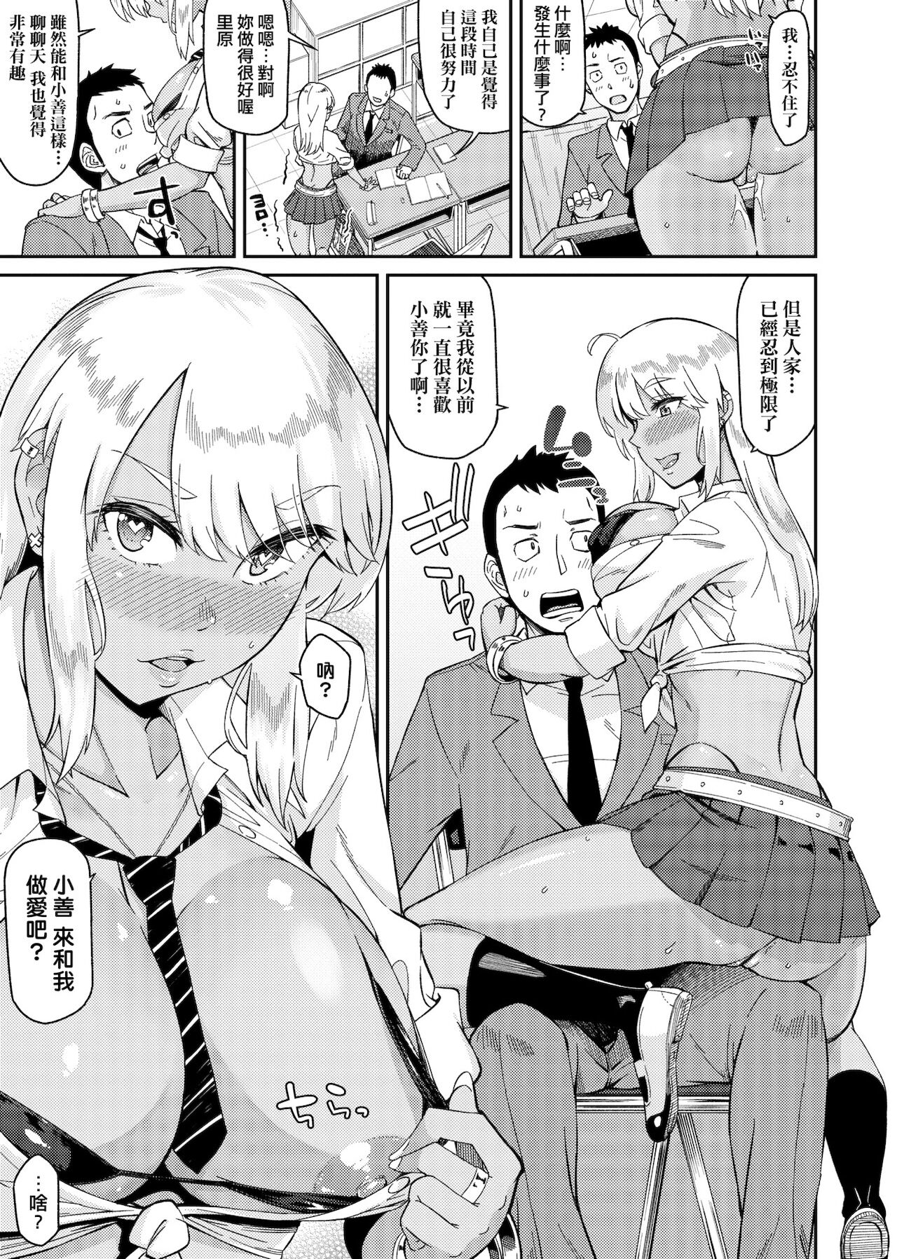 Sasotte Rundesu Kedo? | 人家在誘惑你耶? - Page 68