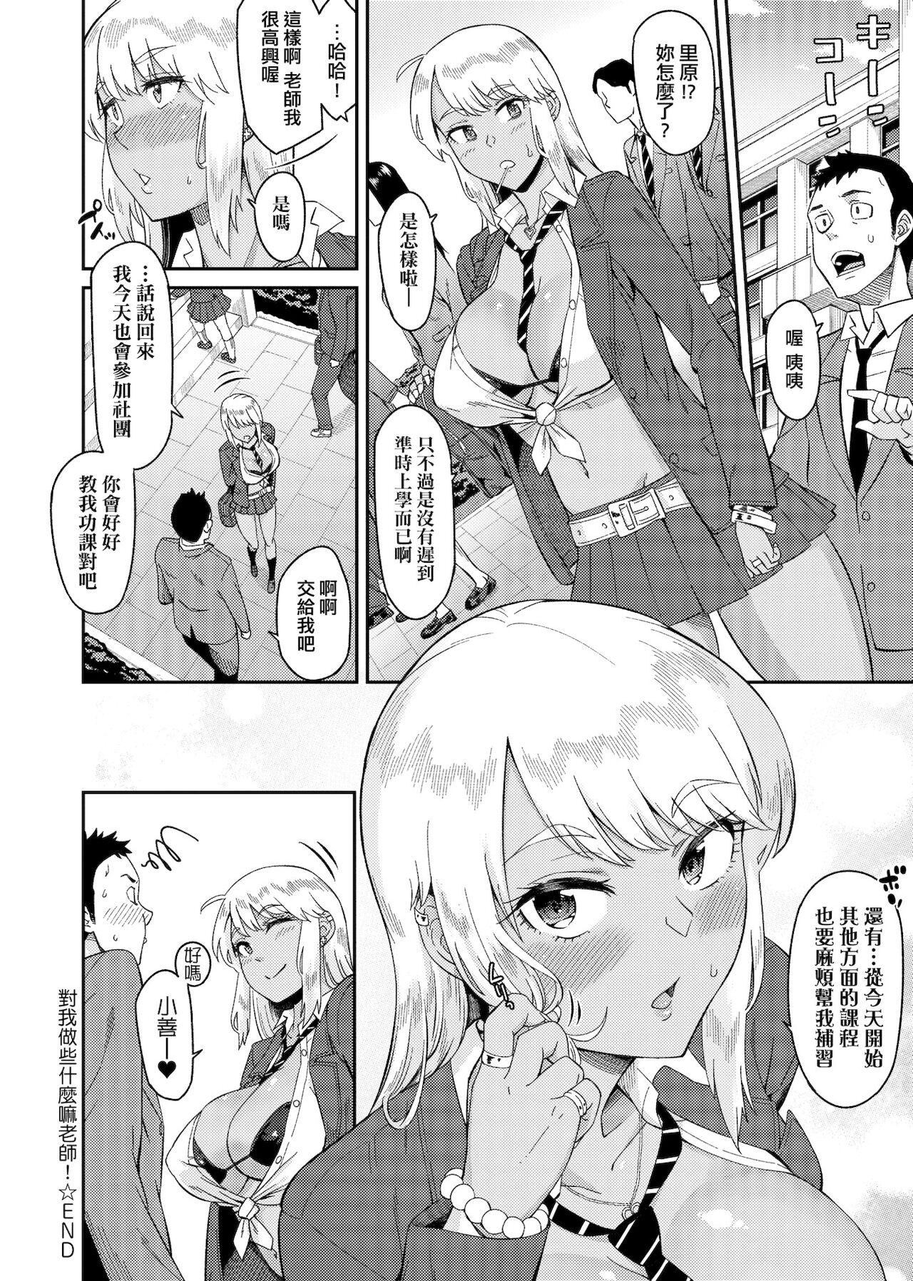 Sasotte Rundesu Kedo? | 人家在誘惑你耶? - Page 81
