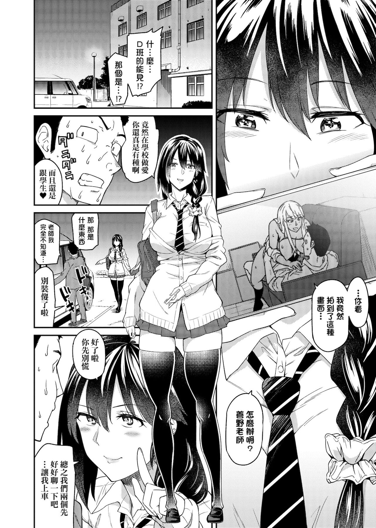 Sasotte Rundesu Kedo? | 人家在誘惑你耶? - Page 85