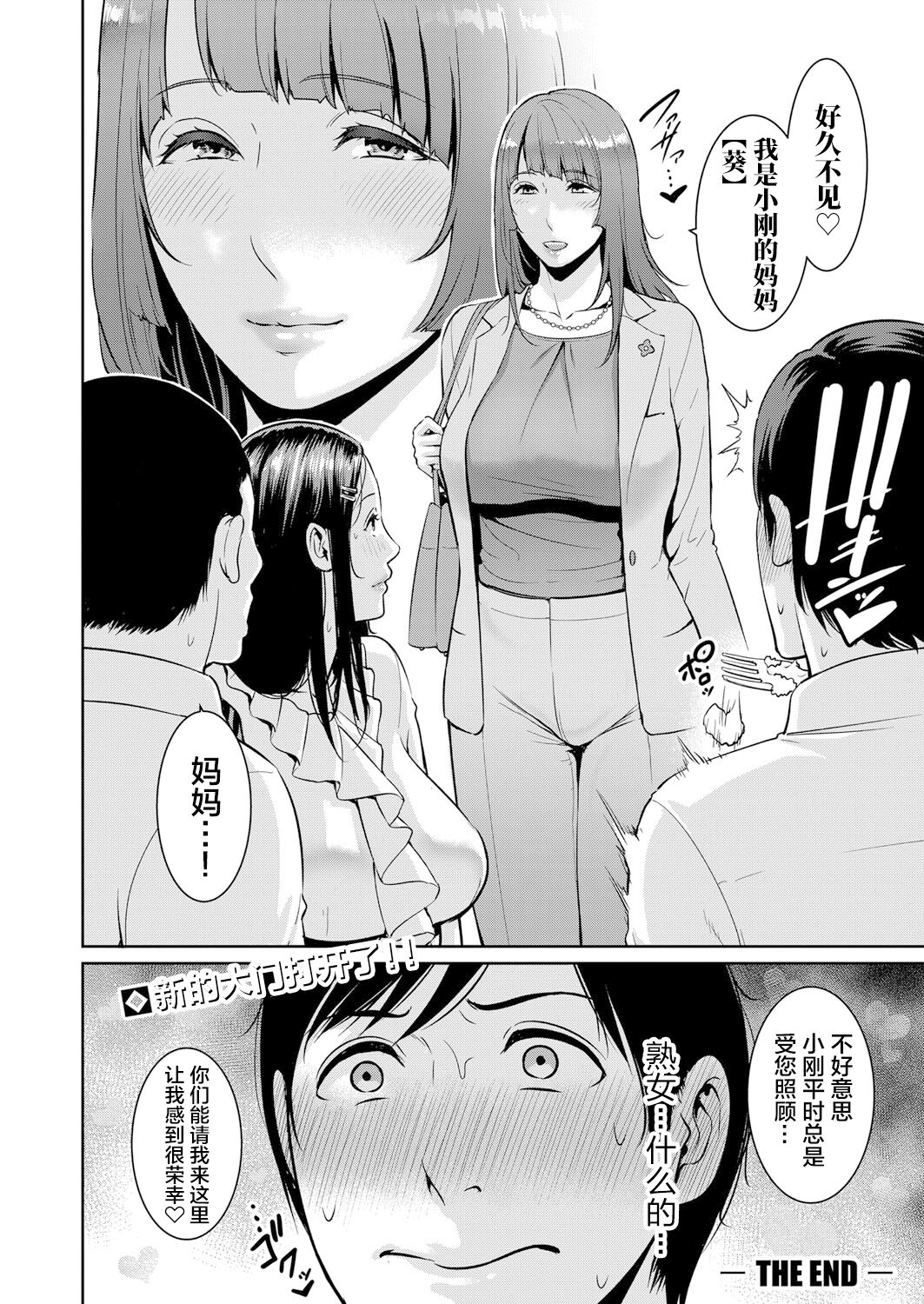 友達の母親【特別編】 - Page 25