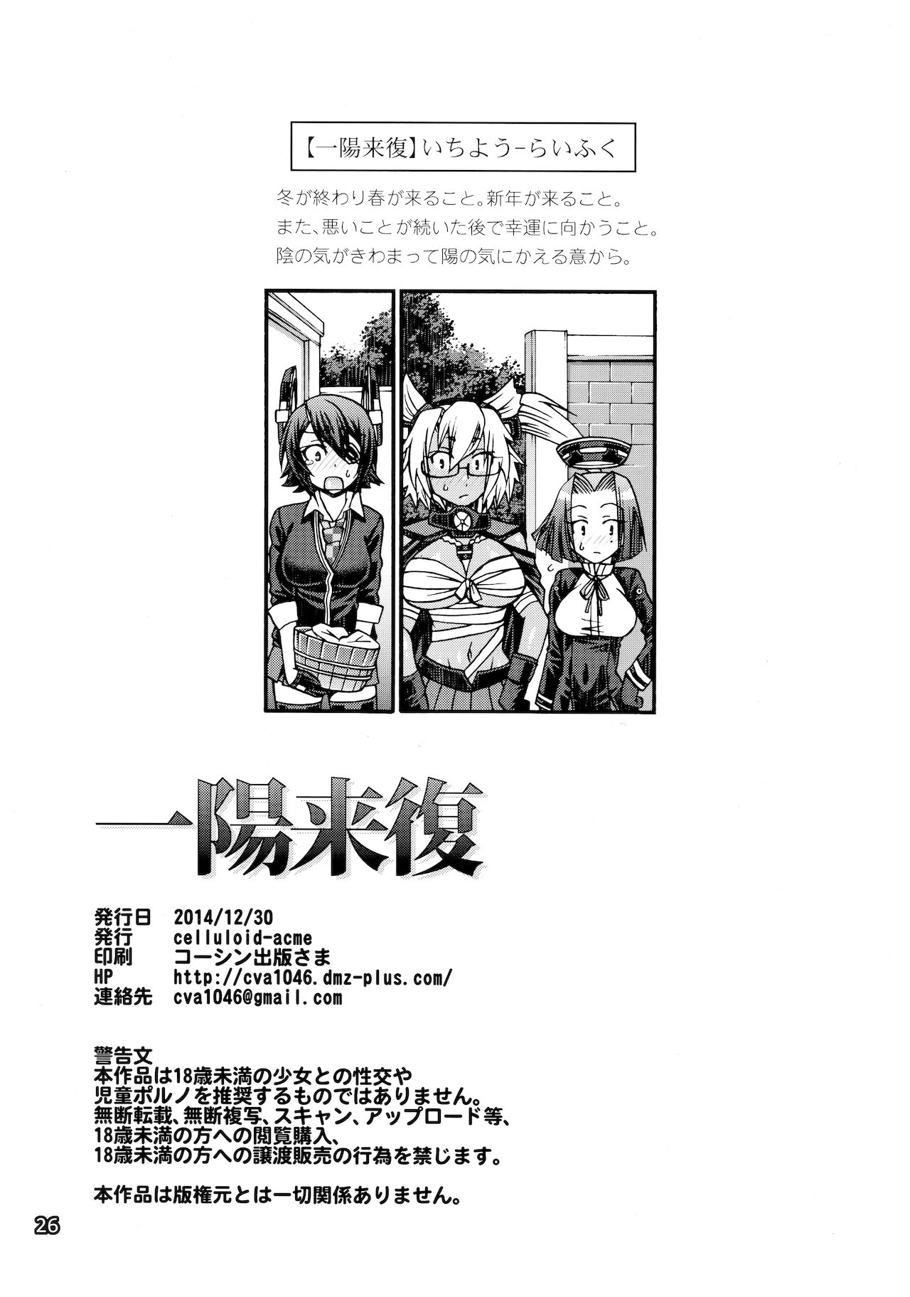 Ichiyouraifuku - Page 25