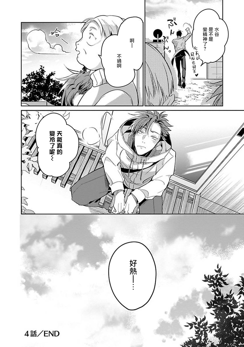 Ore no Seito wa Kawaikunai | 我的学生一点也不可爱 Ch. 1-4 - Page 146