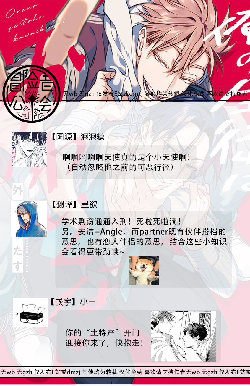 Ore no Seito wa Kawaikunai | 我的学生一点也不可爱 Ch. 1-4 - Page 149