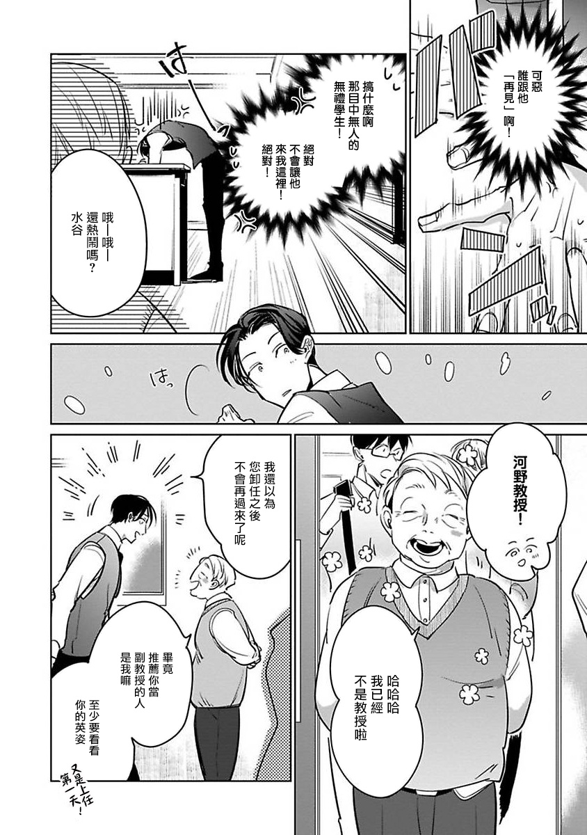Ore no Seito wa Kawaikunai | 我的学生一点也不可爱 Ch. 1-4 - Page 16