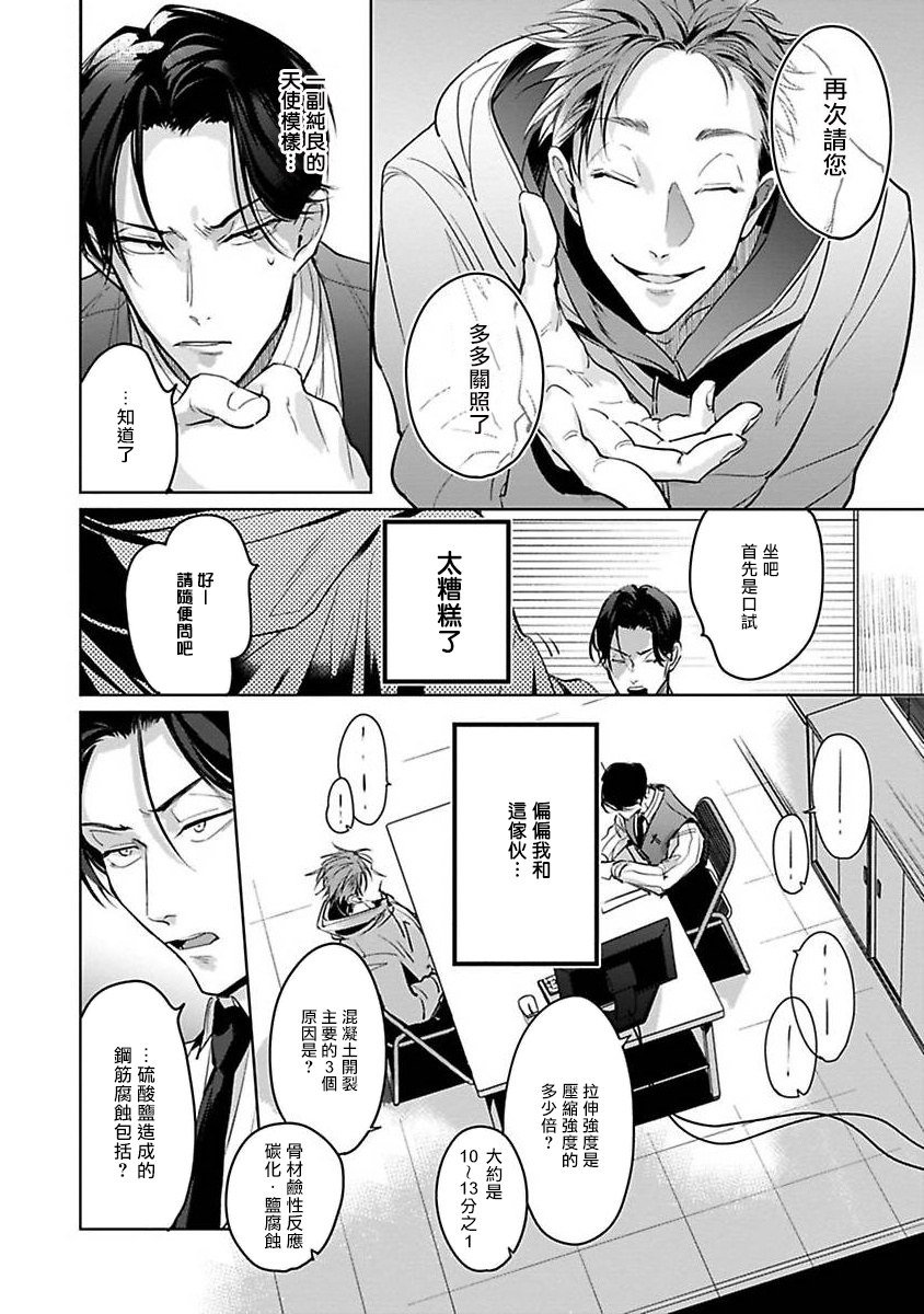 Ore no Seito wa Kawaikunai | 我的学生一点也不可爱 Ch. 1-4 - Page 22