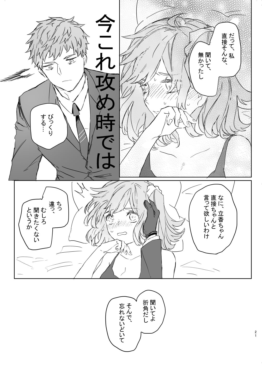 hanī/ jinjā/ supākuringu - Page 20
