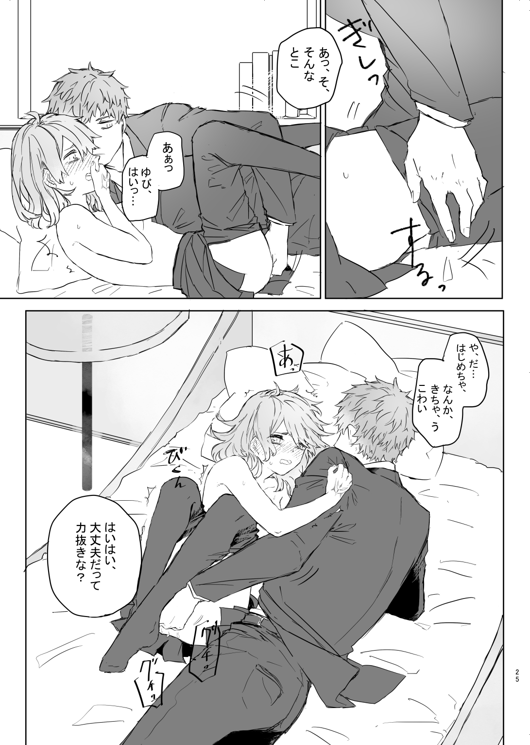 hanī/ jinjā/ supākuringu - Page 24