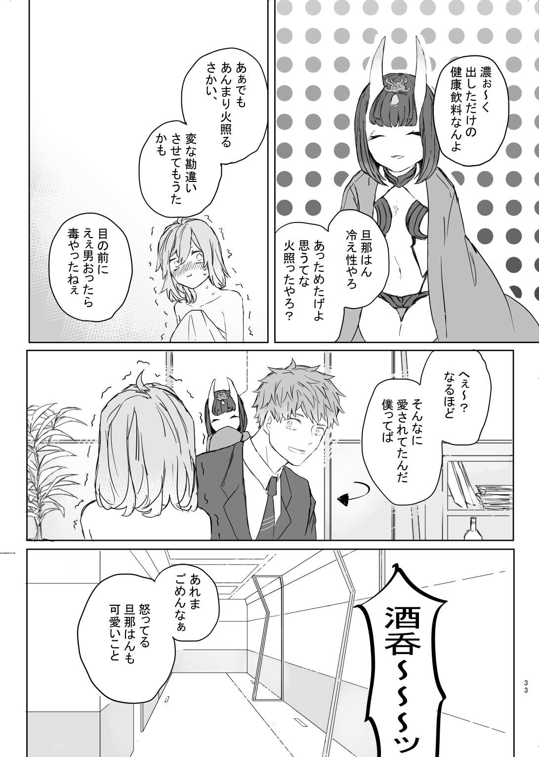 hanī/ jinjā/ supākuringu - Page 32