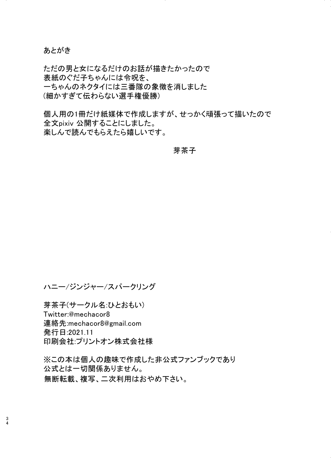 hanī/ jinjā/ supākuringu - Page 33