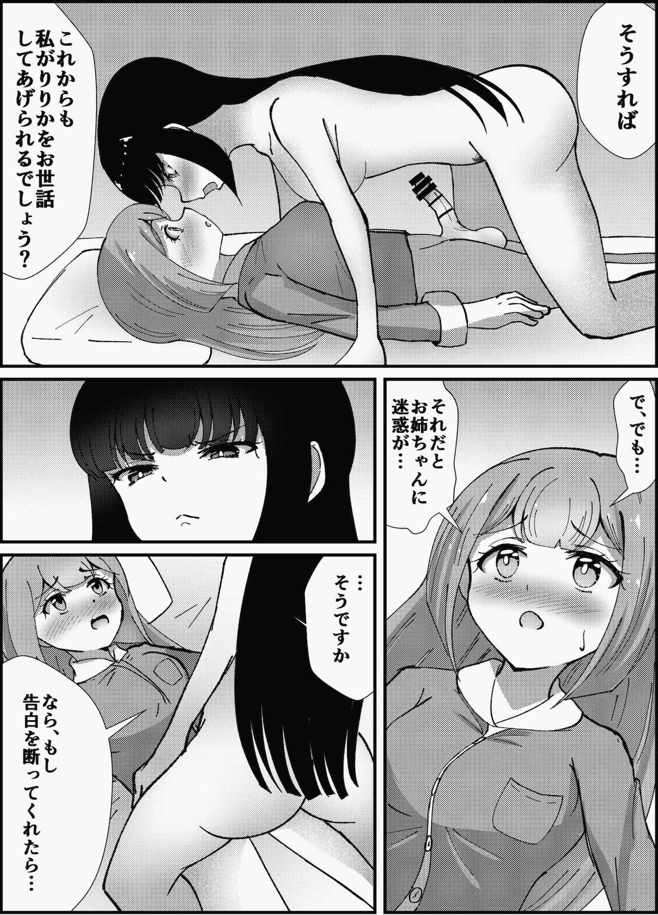 Oneechan ha Imouto o Izonsaretai - Page 24