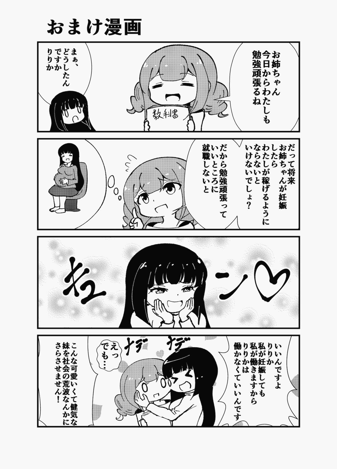 Oneechan ha Imouto o Izonsaretai - Page 36