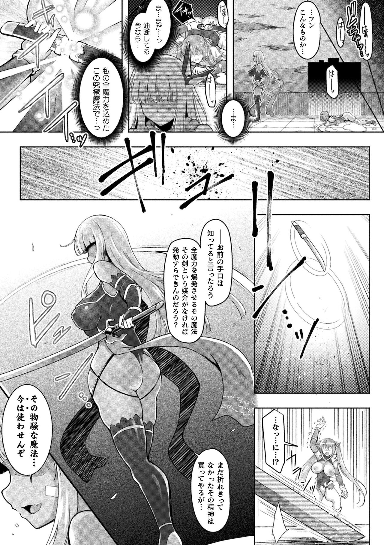 Kukkoro Heroines Vol. 17 - Page 127