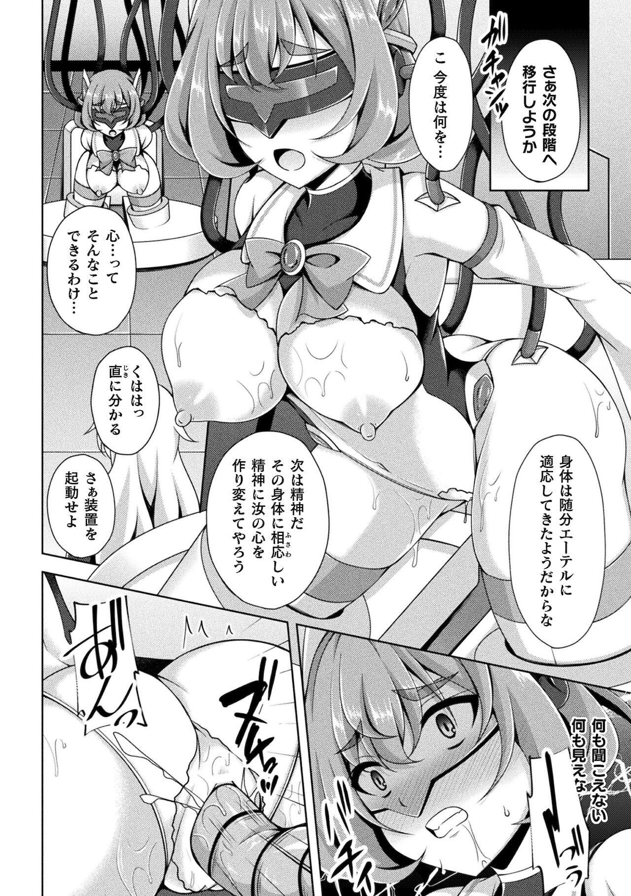 Kukkoro Heroines Vol. 17 - Page 20