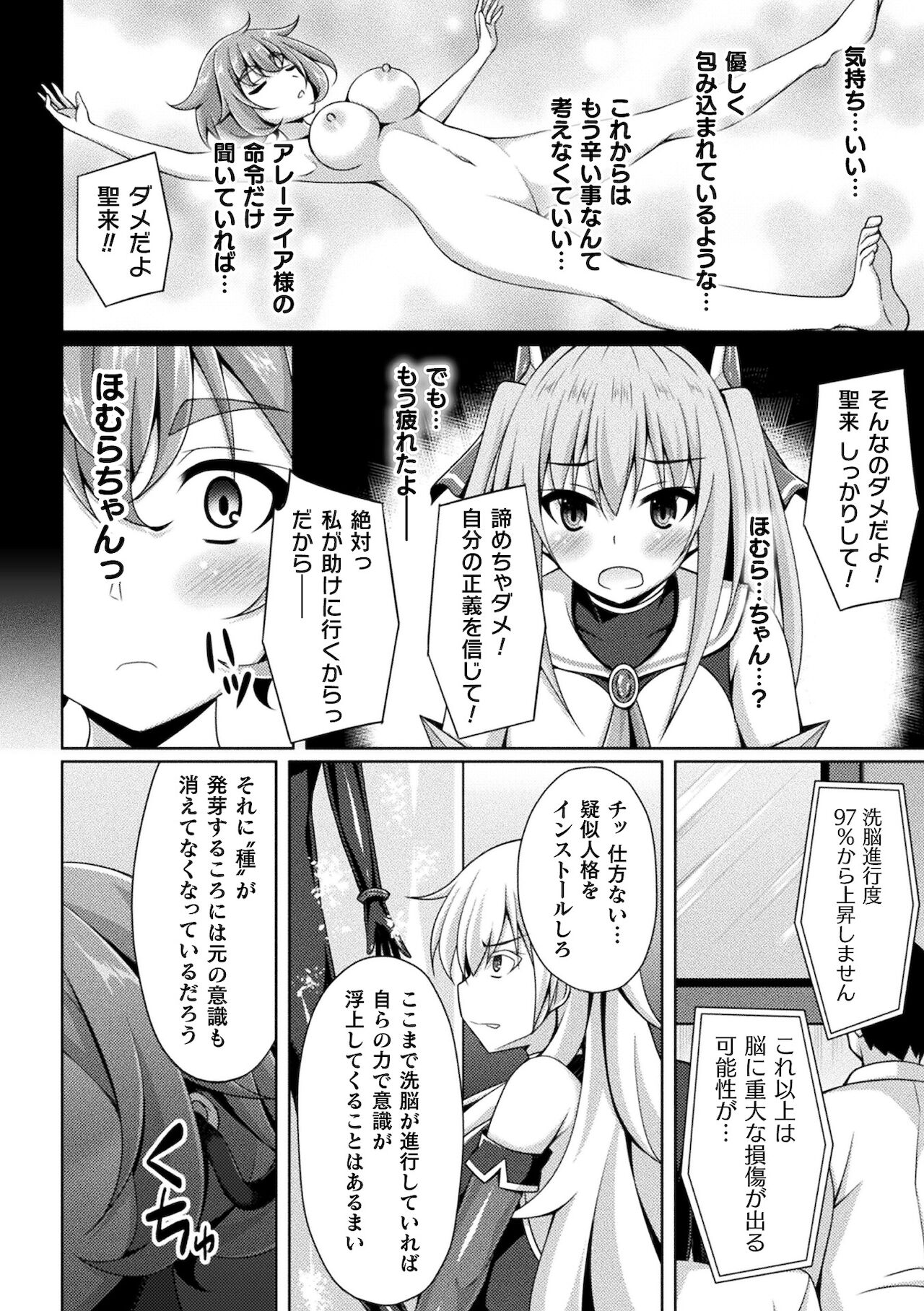 Kukkoro Heroines Vol. 17 - Page 28