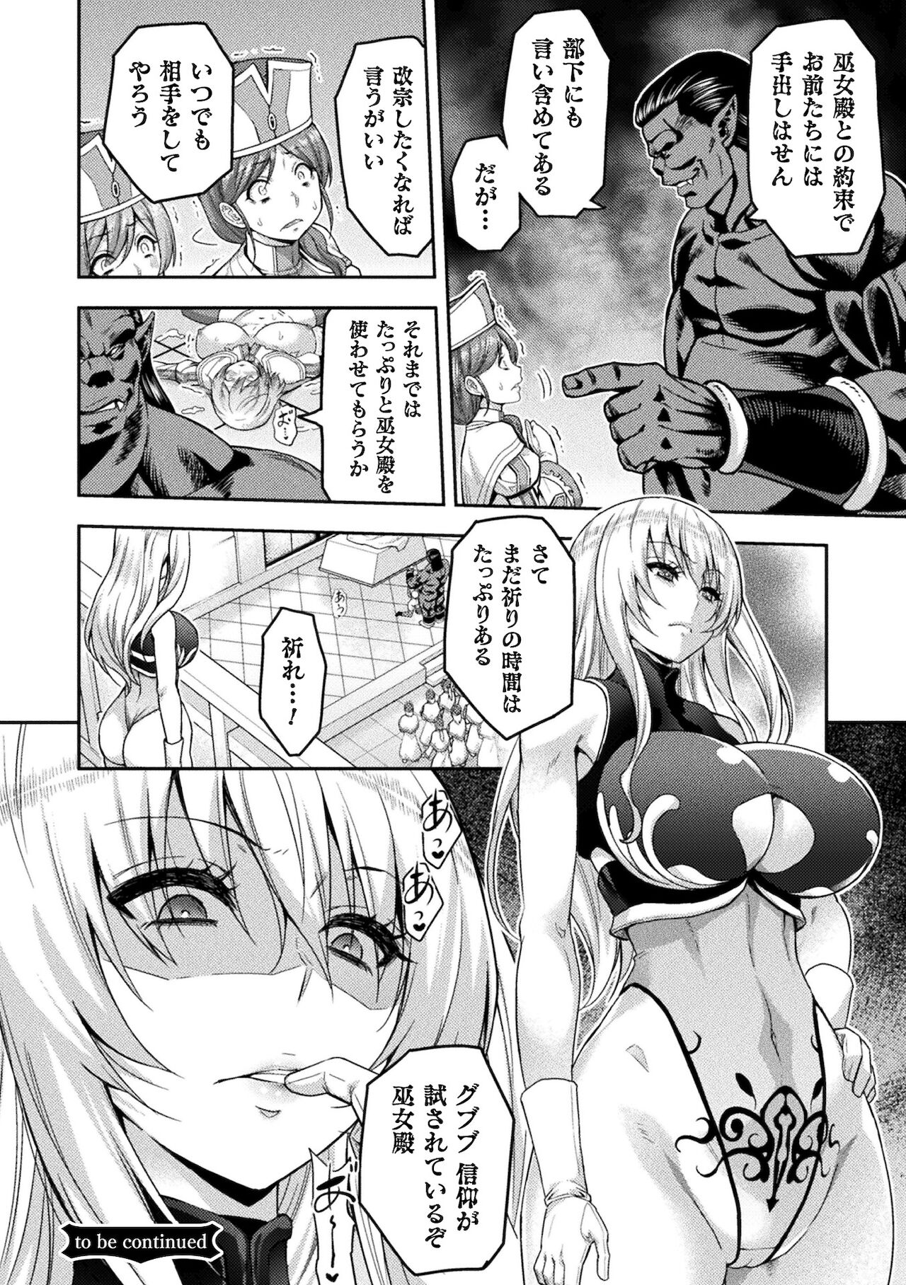 Kukkoro Heroines Vol. 17 - Page 58