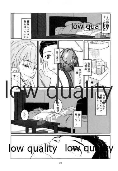 いつかまた、ひとつ屋根の下 - Page 28