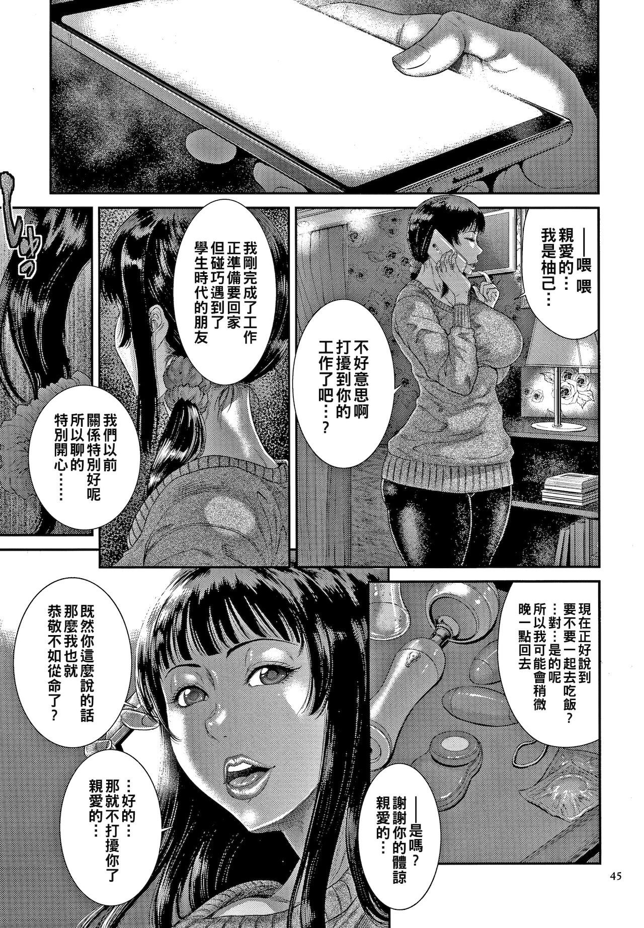 Tsuyatsuma Arijigoku Kouhen - Page 15