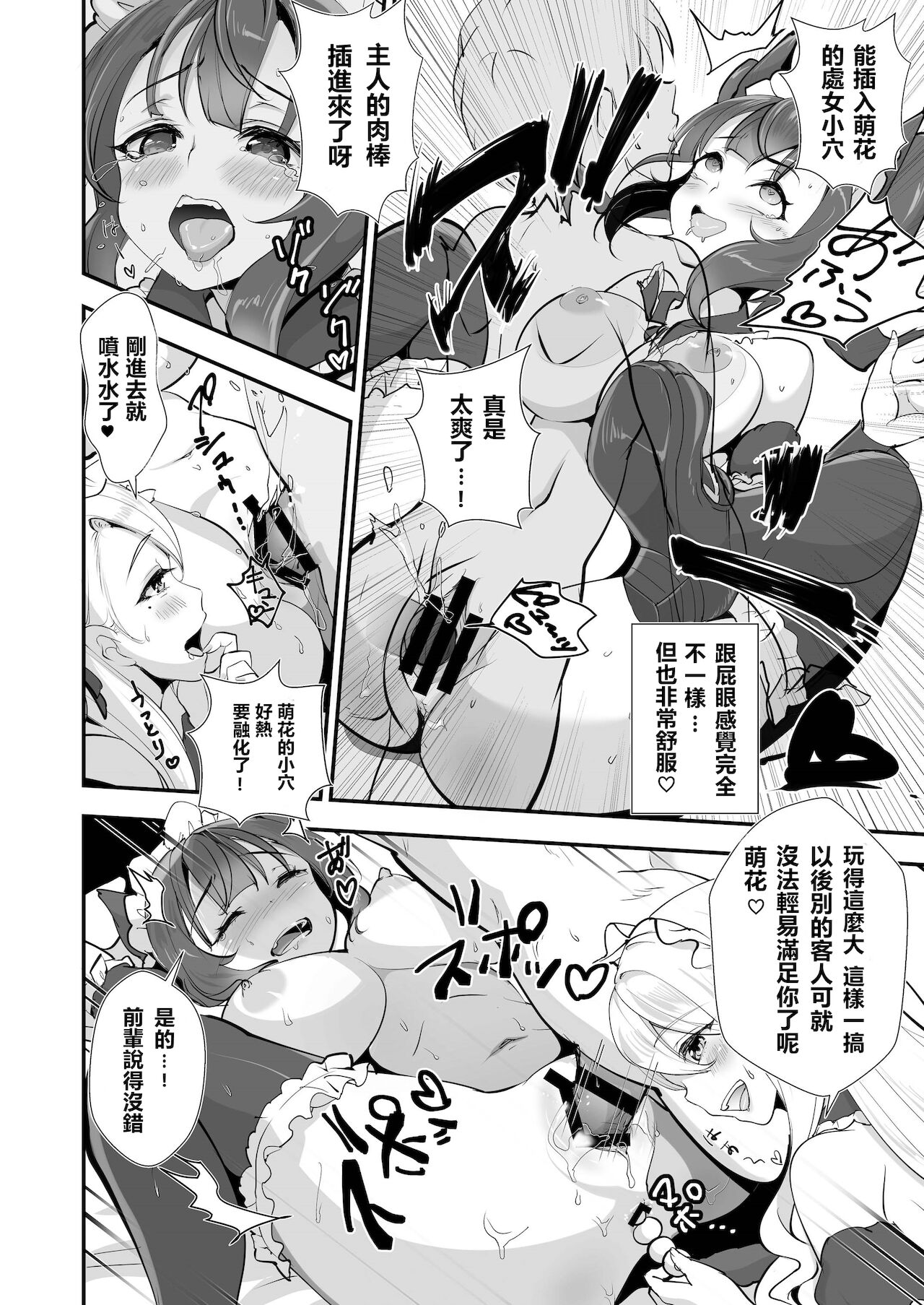 Saiin Pakopako Maid Kissa - Page 16