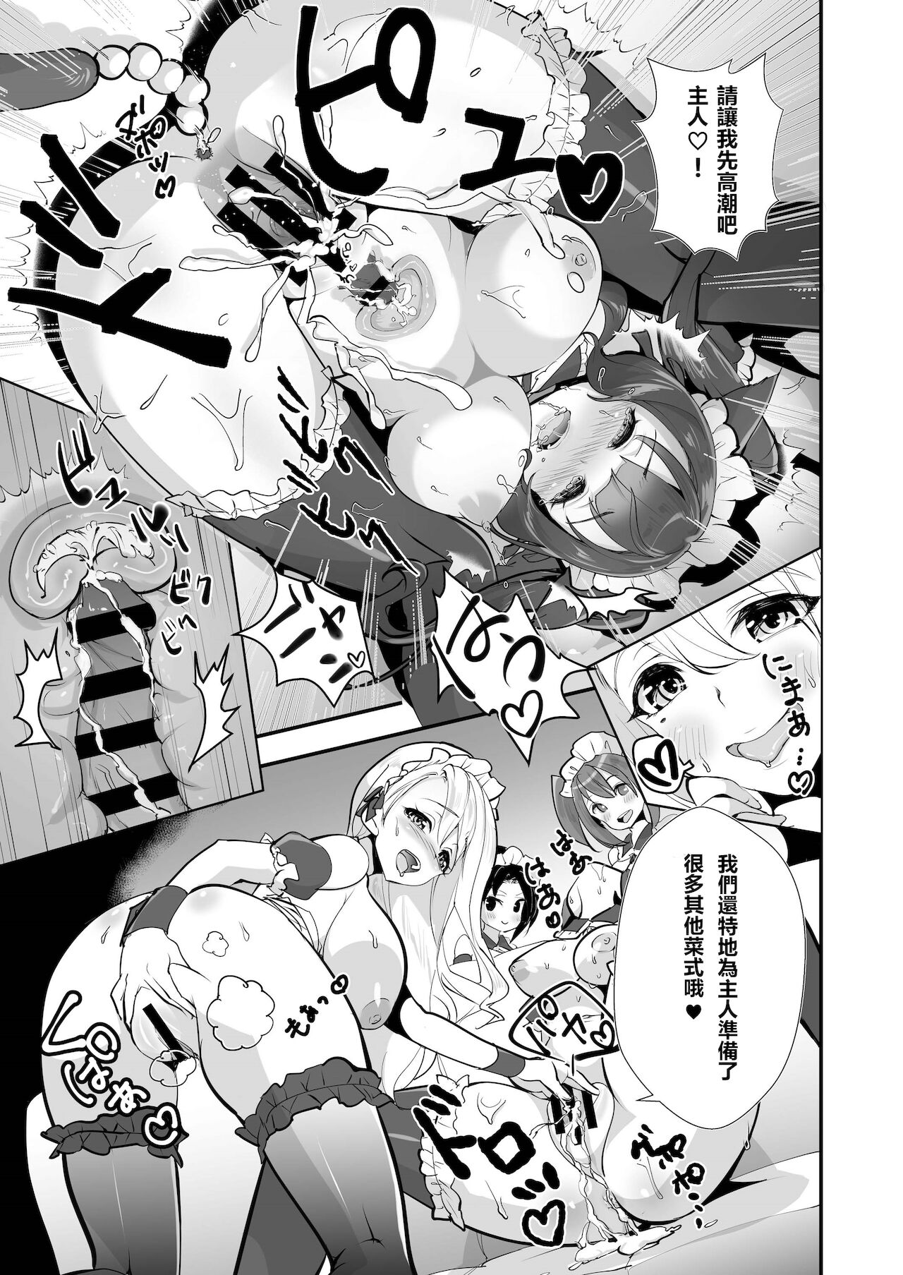 Saiin Pakopako Maid Kissa - Page 19