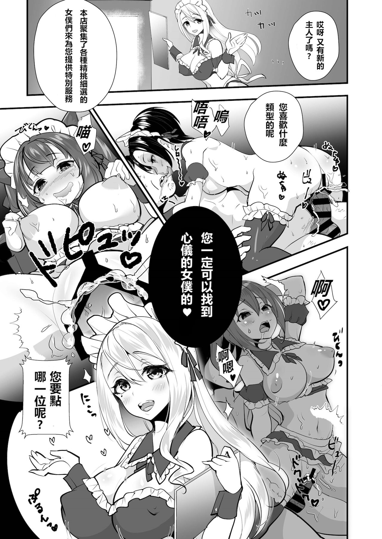 Saiin Pakopako Maid Kissa - Page 25