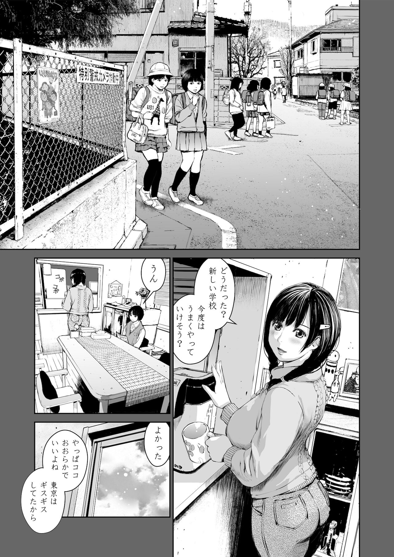 Ane o Utta ...Shounen M no Shuki - Page 13