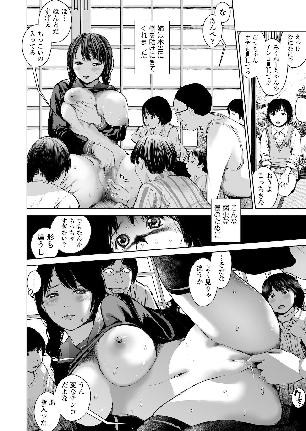 Ane o Utta ...Shounen M no Shuki - Page 16