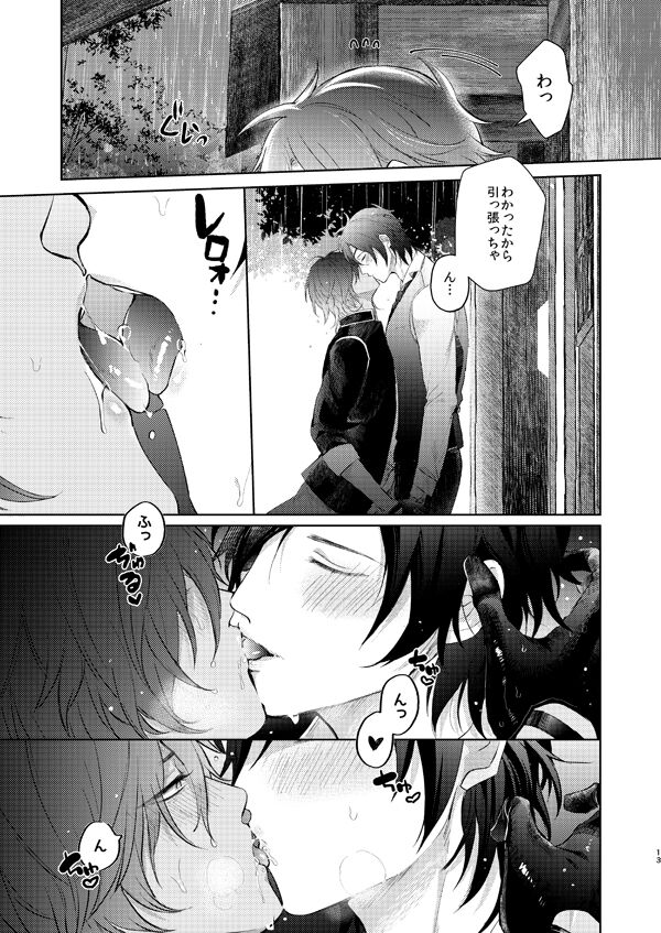 Ama Ame - Page 11