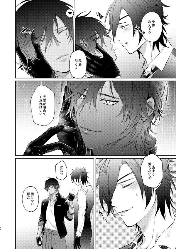 Ama Ame - Page 12