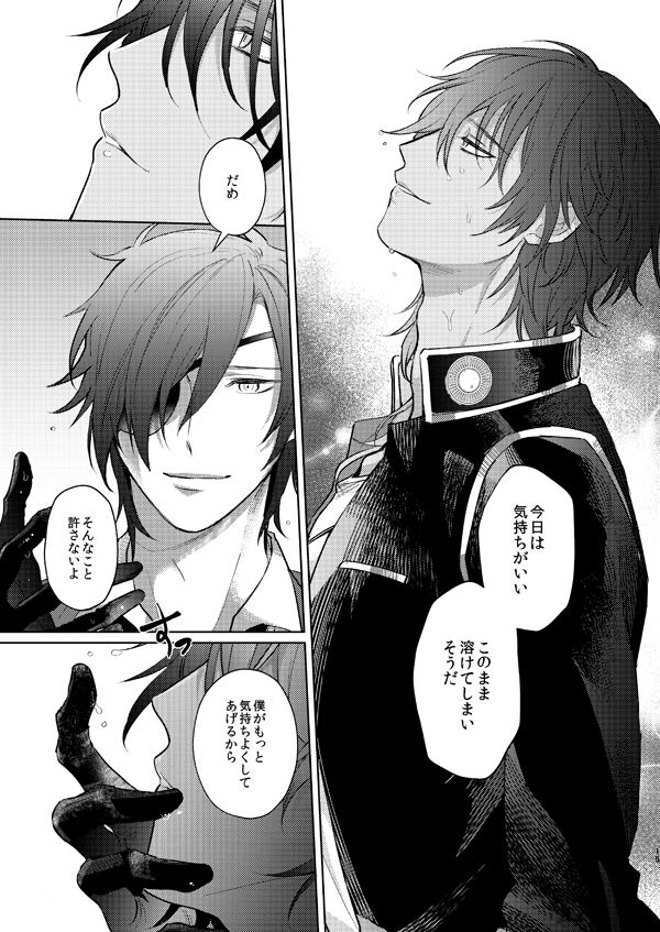 Ama Ame - Page 13