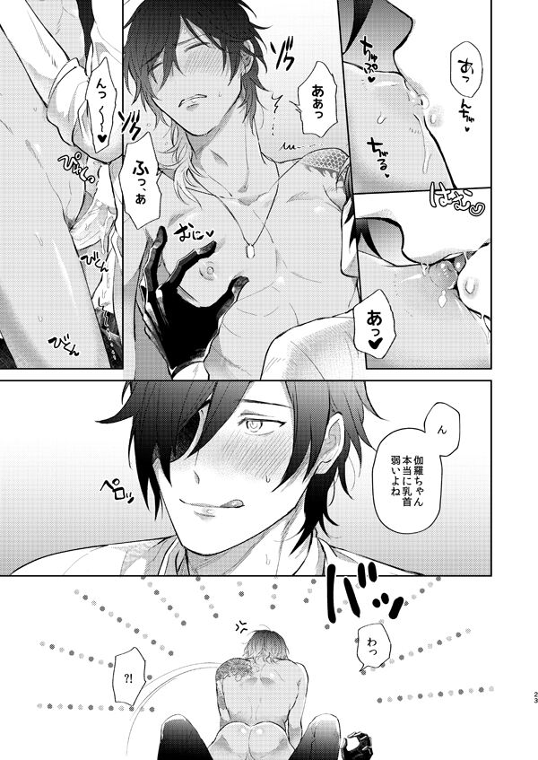 Ama Ame - Page 21