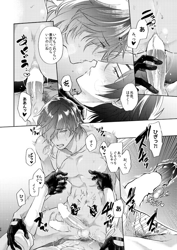 Ama Ame - Page 24