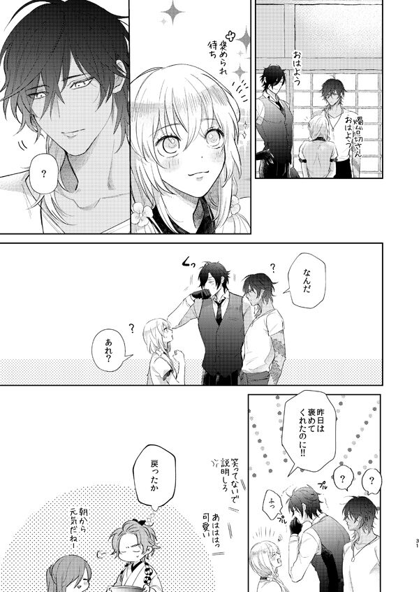 Ama Ame - Page 29