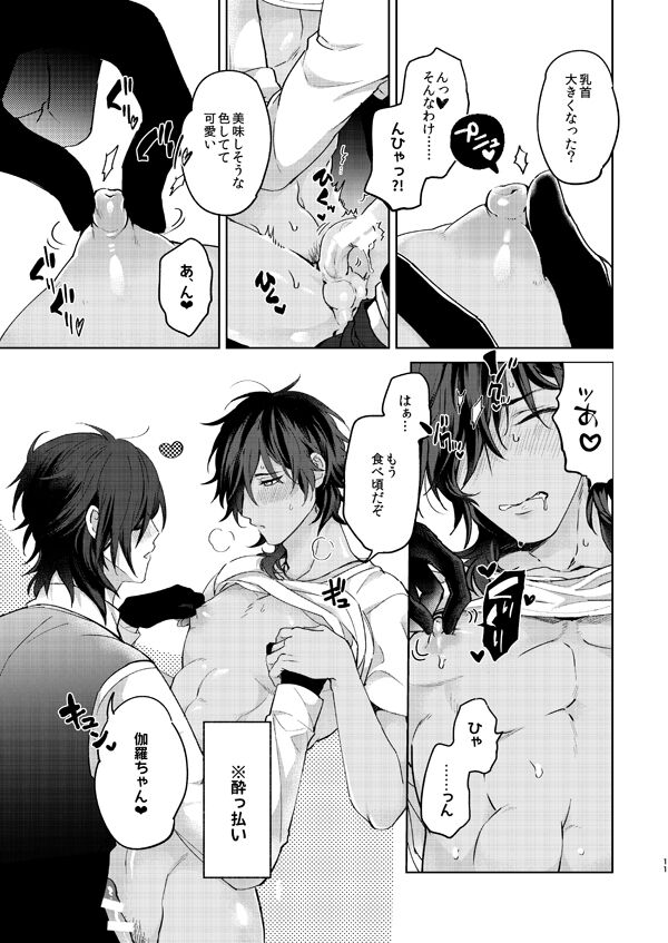 Yopparai wa Sassato Neru - Page 10