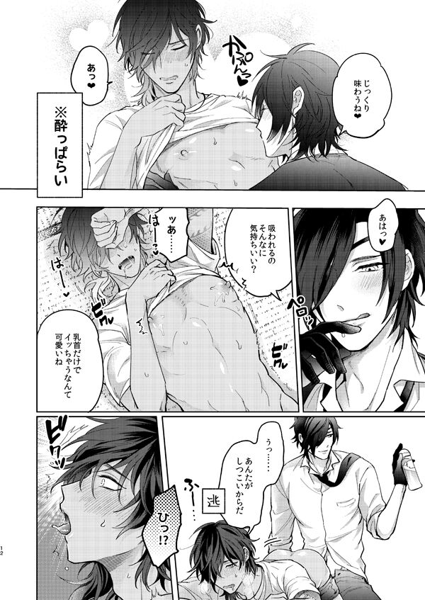 Yopparai wa Sassato Neru - Page 11
