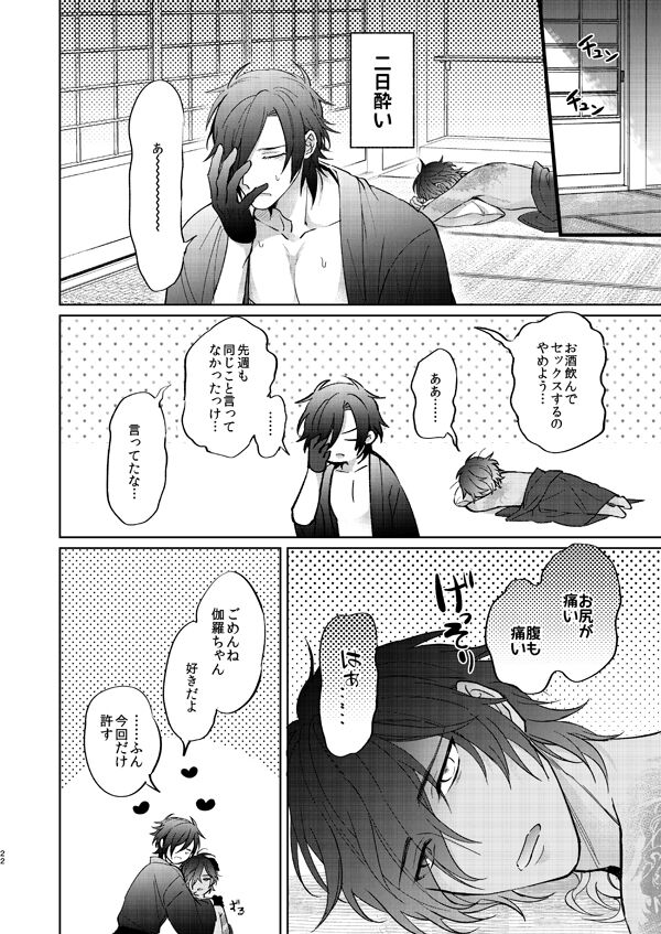 Yopparai wa Sassato Neru - Page 21