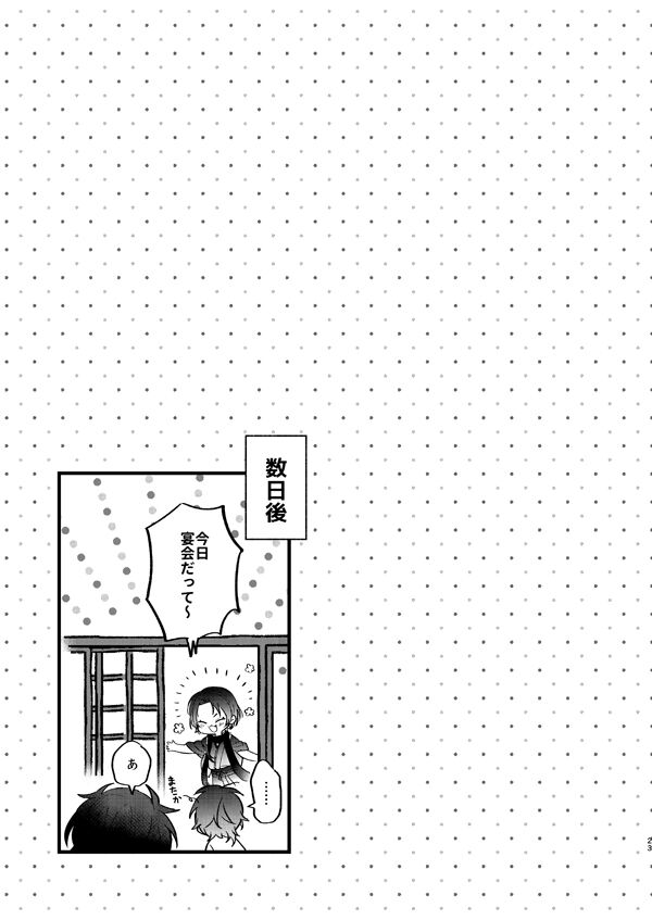 Yopparai wa Sassato Neru - Page 22