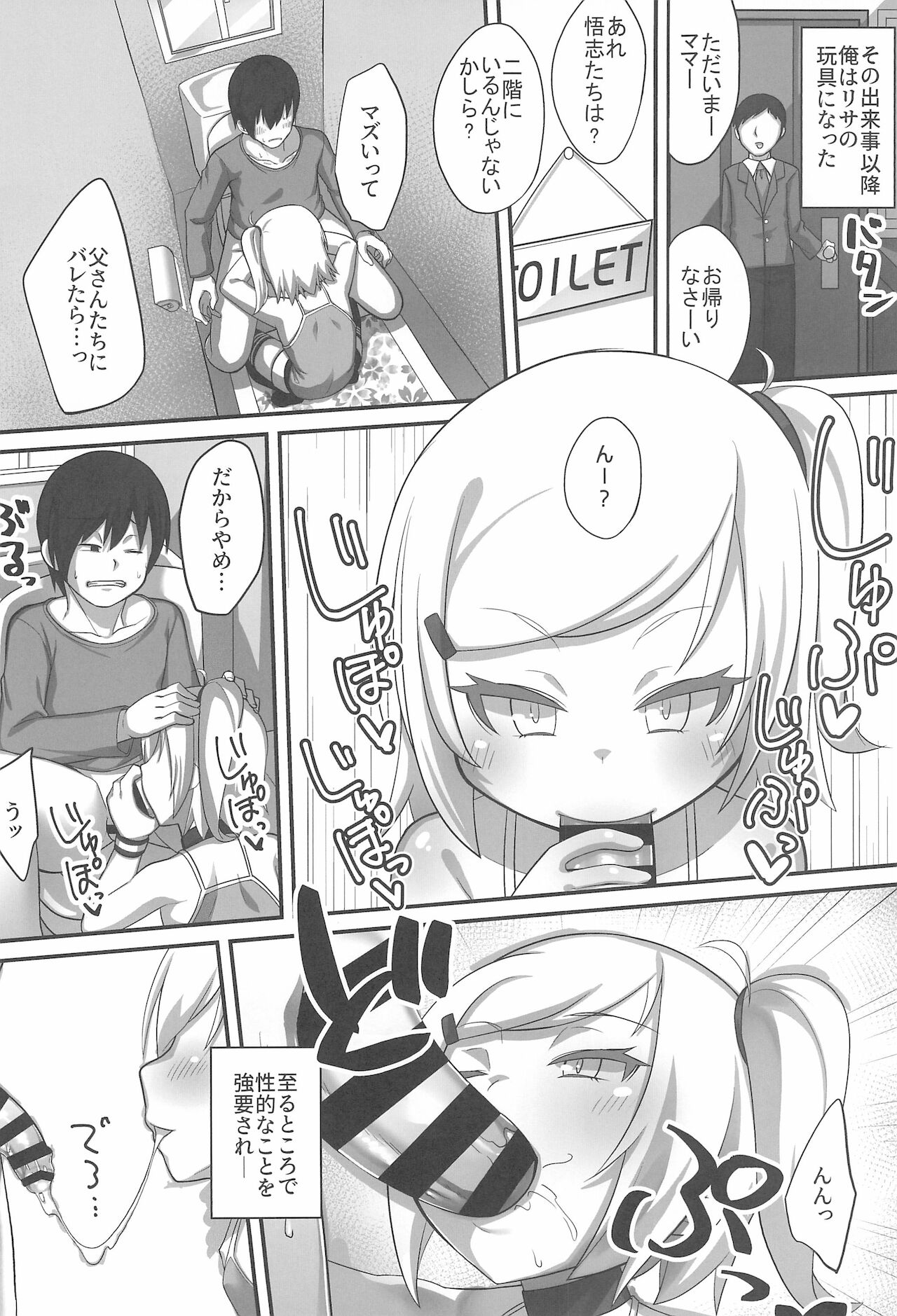 Gimai no Kuse ni Namaiki da - Page 12