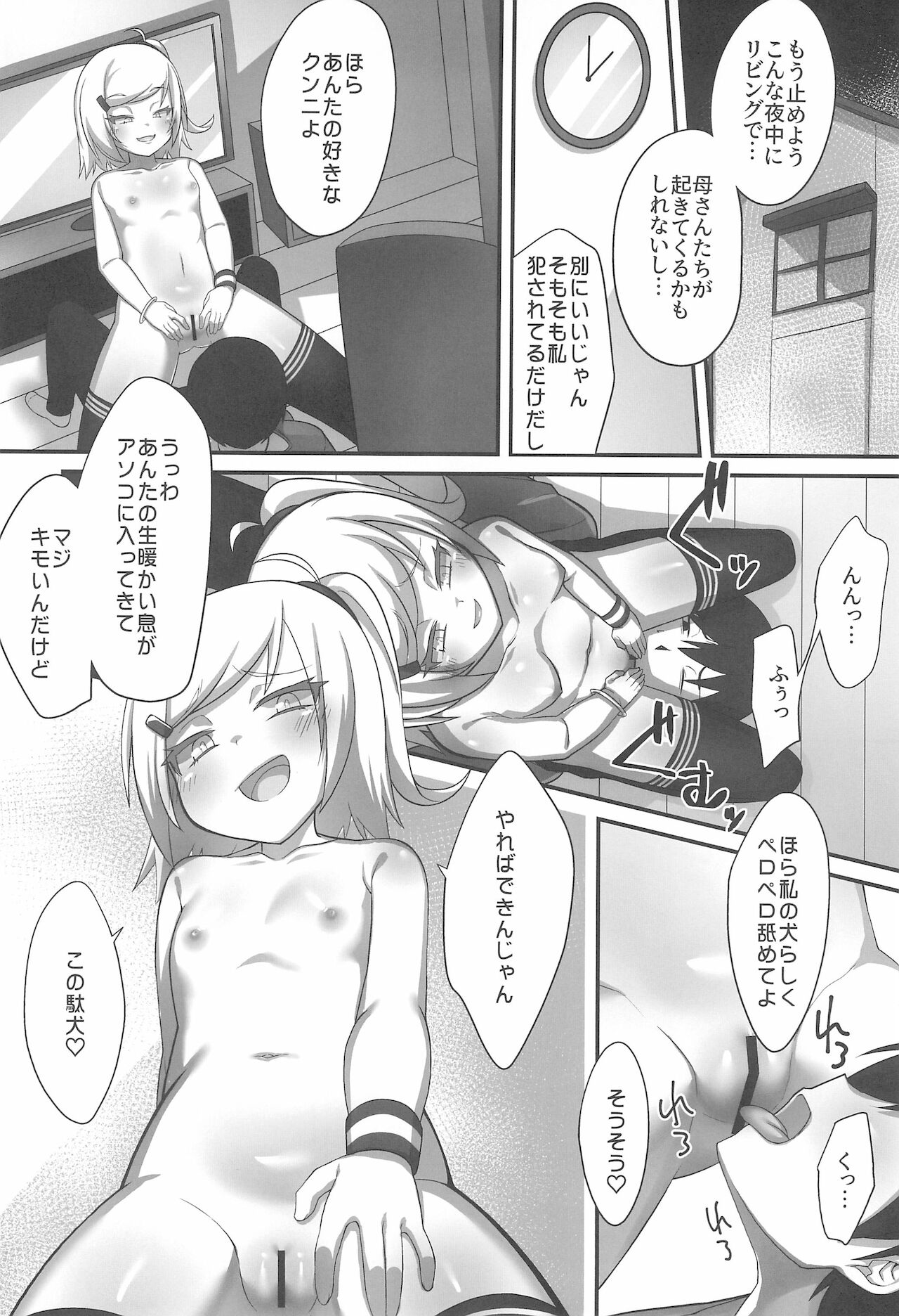 Gimai no Kuse ni Namaiki da - Page 14