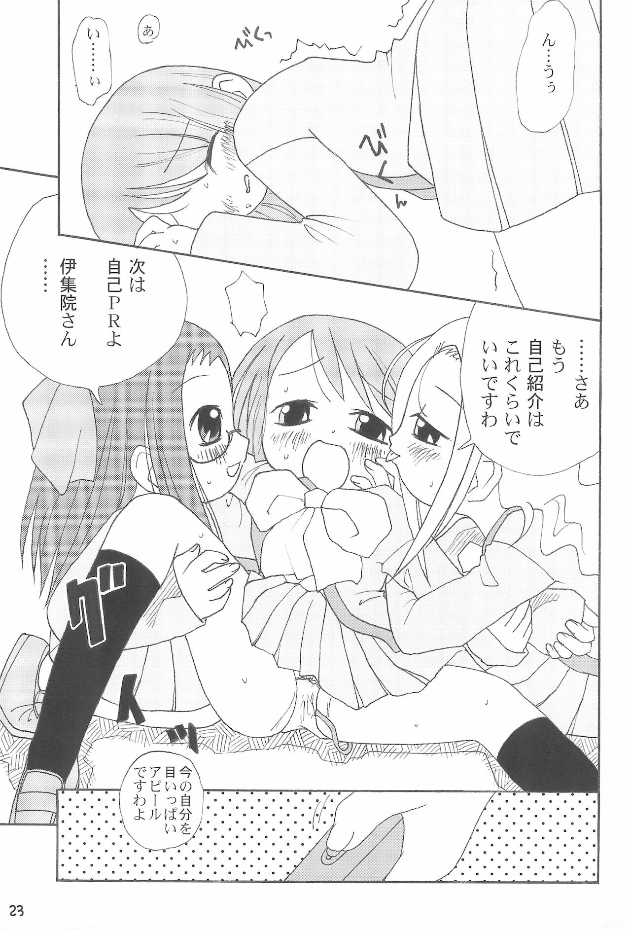 Yuutousei no Ijuuin-san ga!! - Page 25