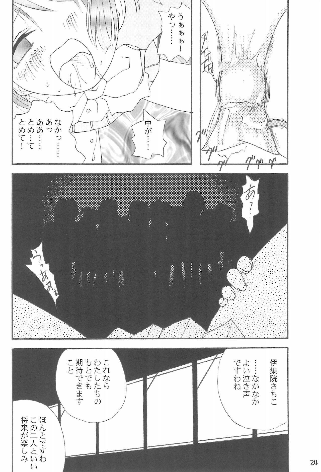 Yuutousei no Ijuuin-san ga!! - Page 26