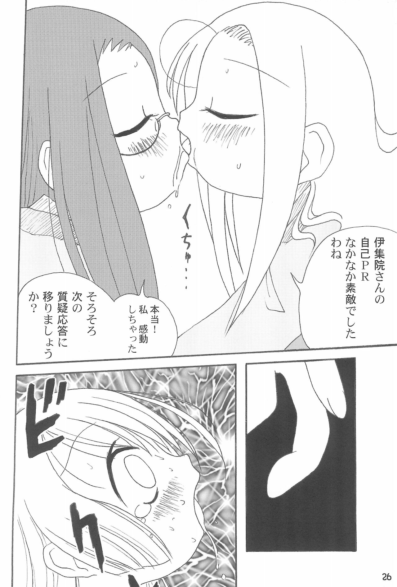 Yuutousei no Ijuuin-san ga!! - Page 28