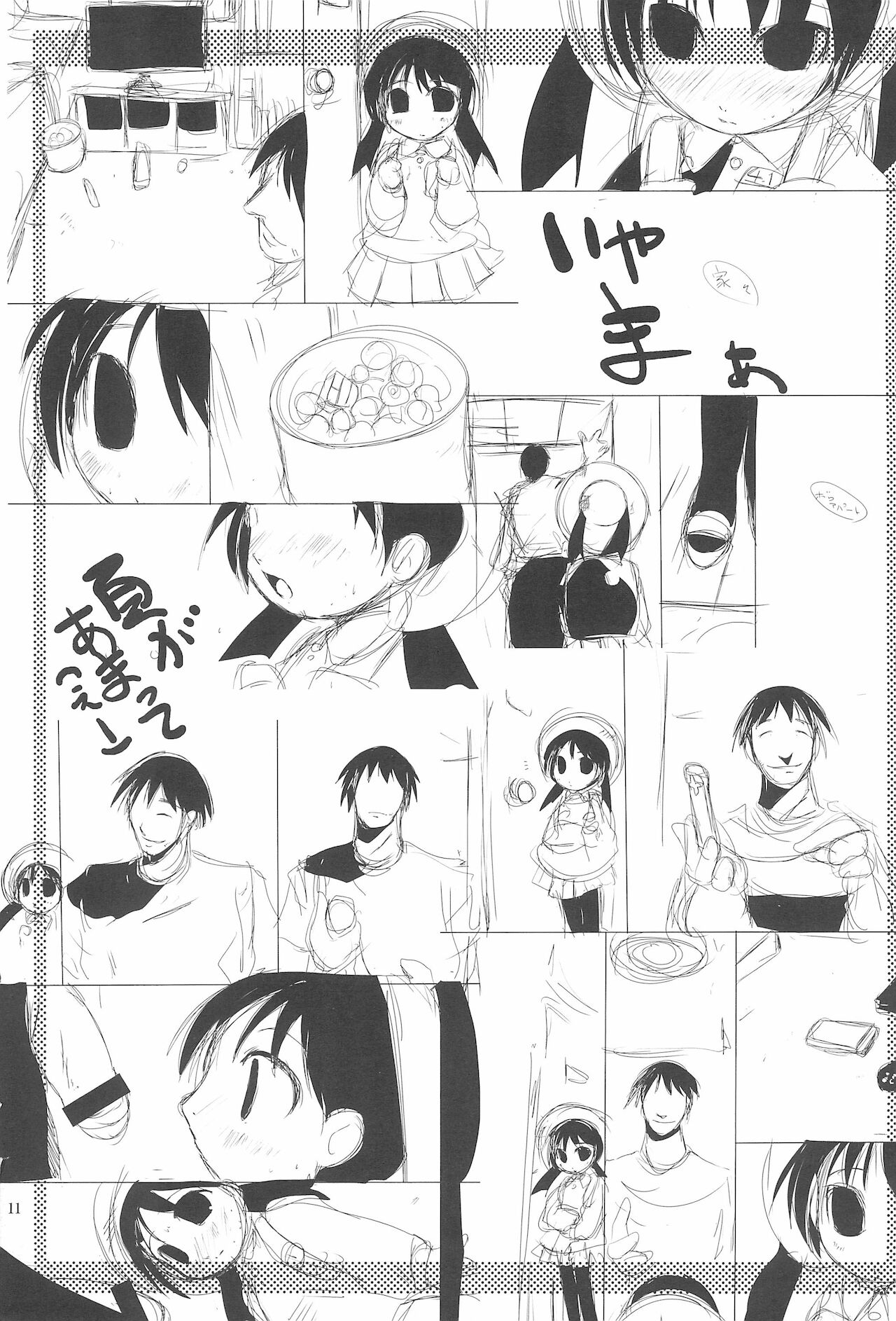 Suitekiya Free Paper vol.2 - Page 11