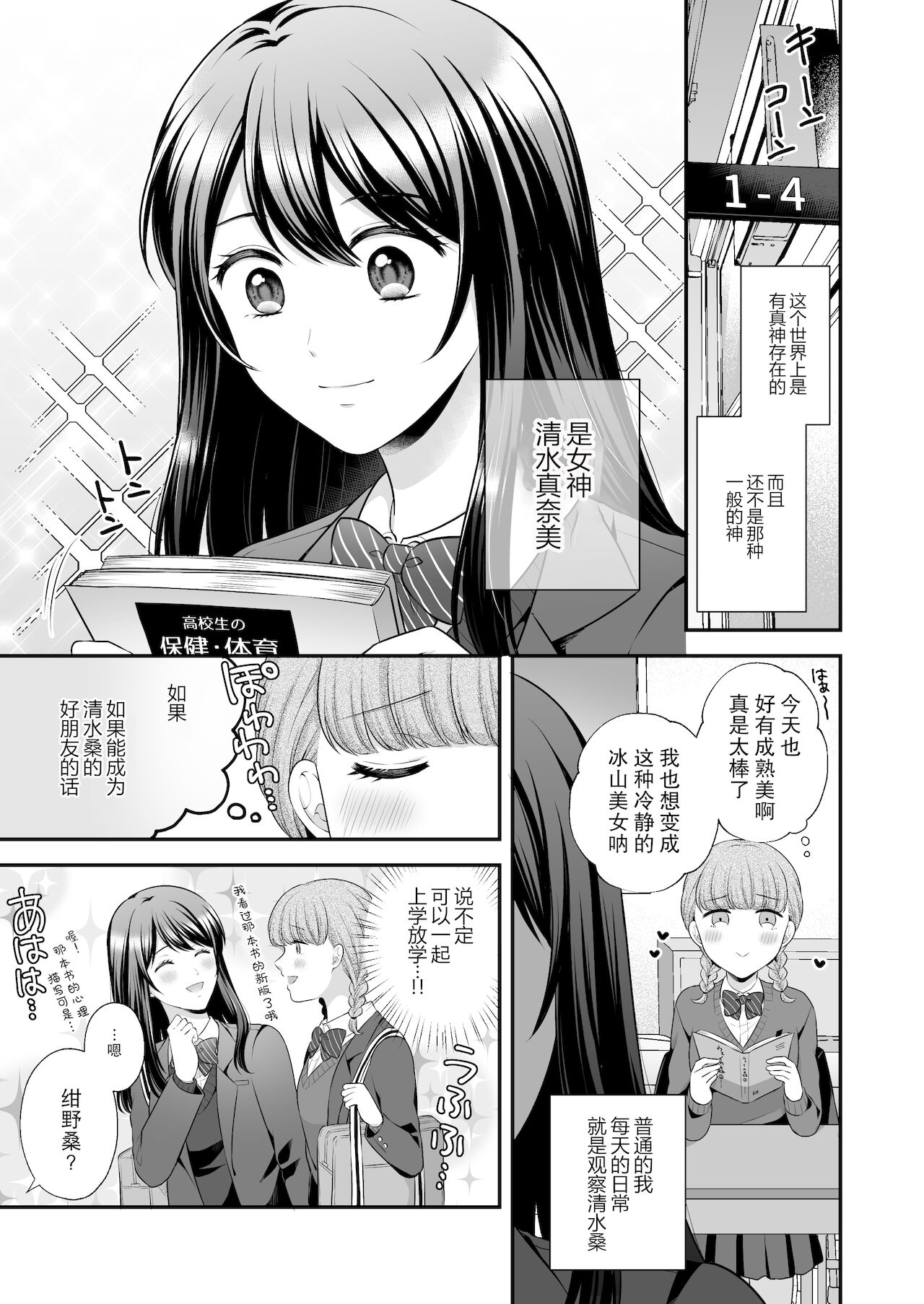 Sousaku Yuri Matome Hon 3 - Page 71