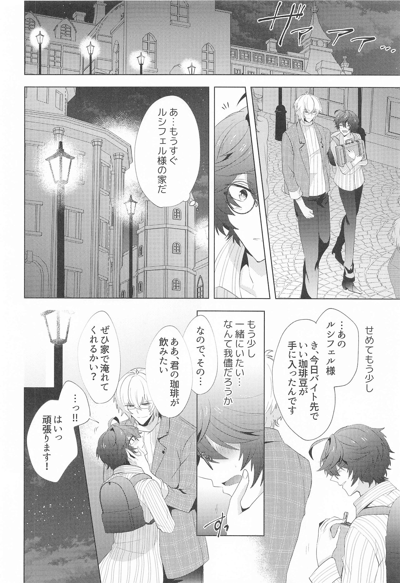 ² LOVINGYOU!! - Page 11