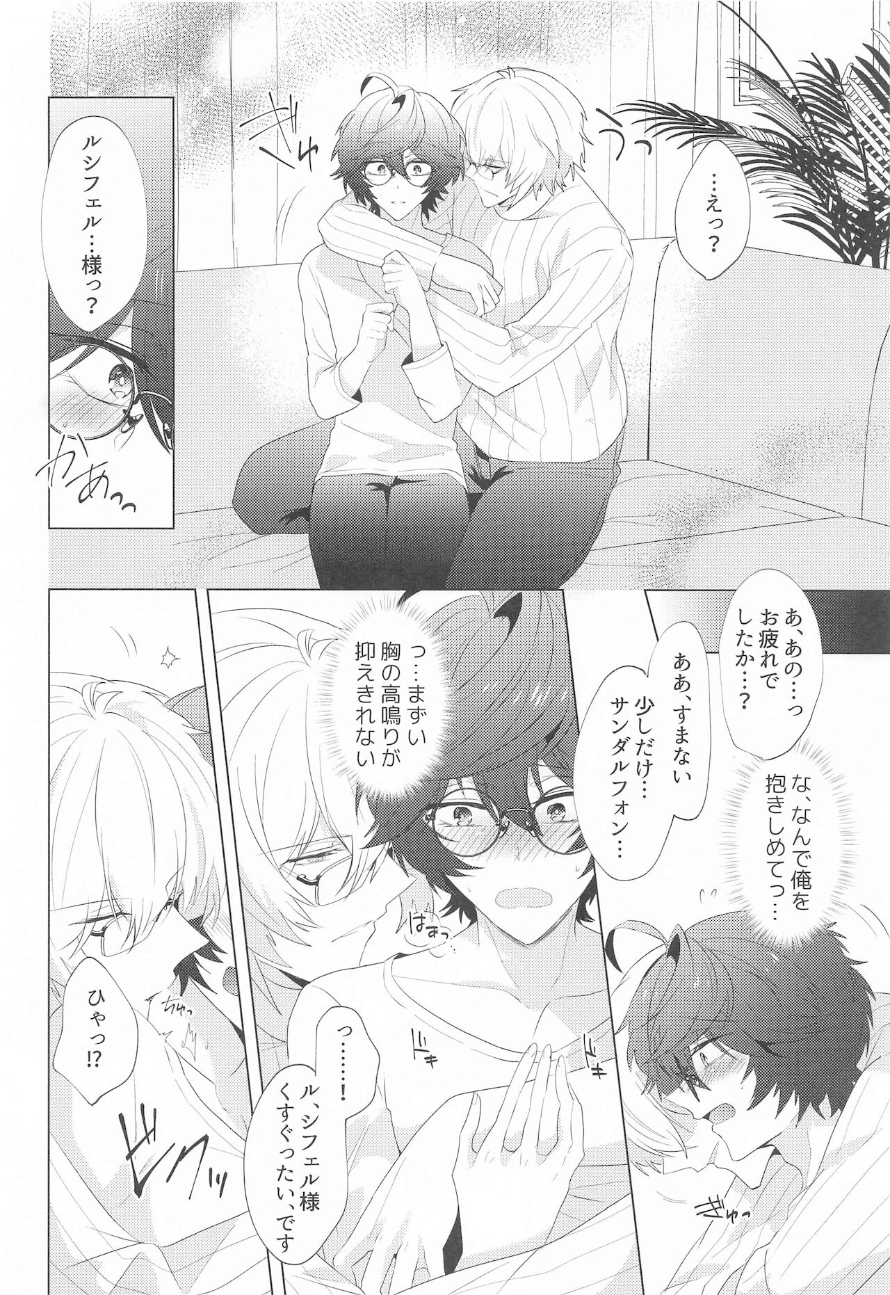 ² LOVINGYOU!! - Page 13