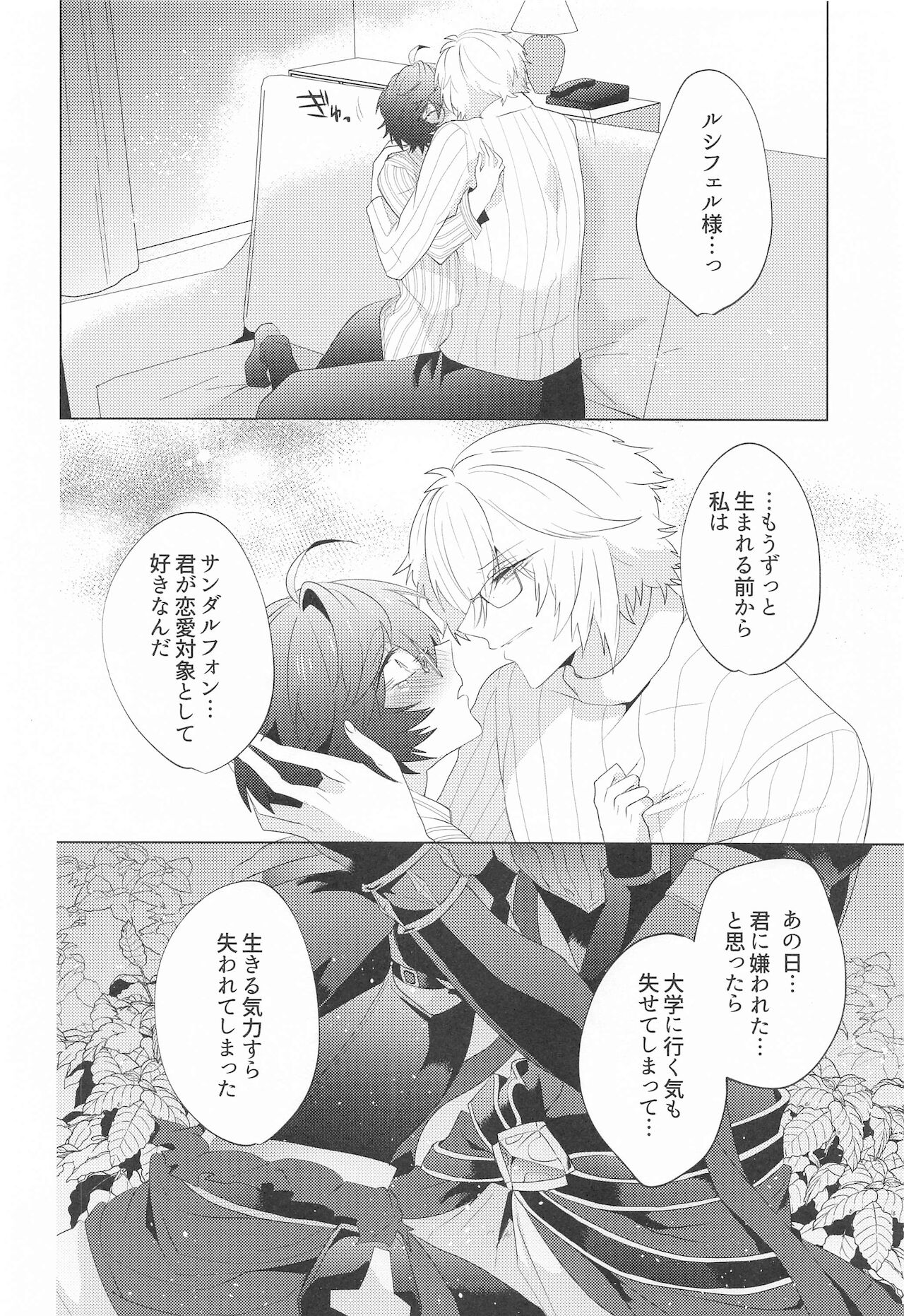 ² LOVINGYOU!! - Page 47