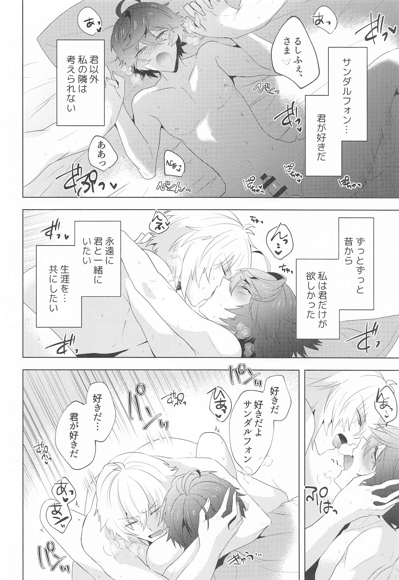 ² LOVINGYOU!! - Page 69