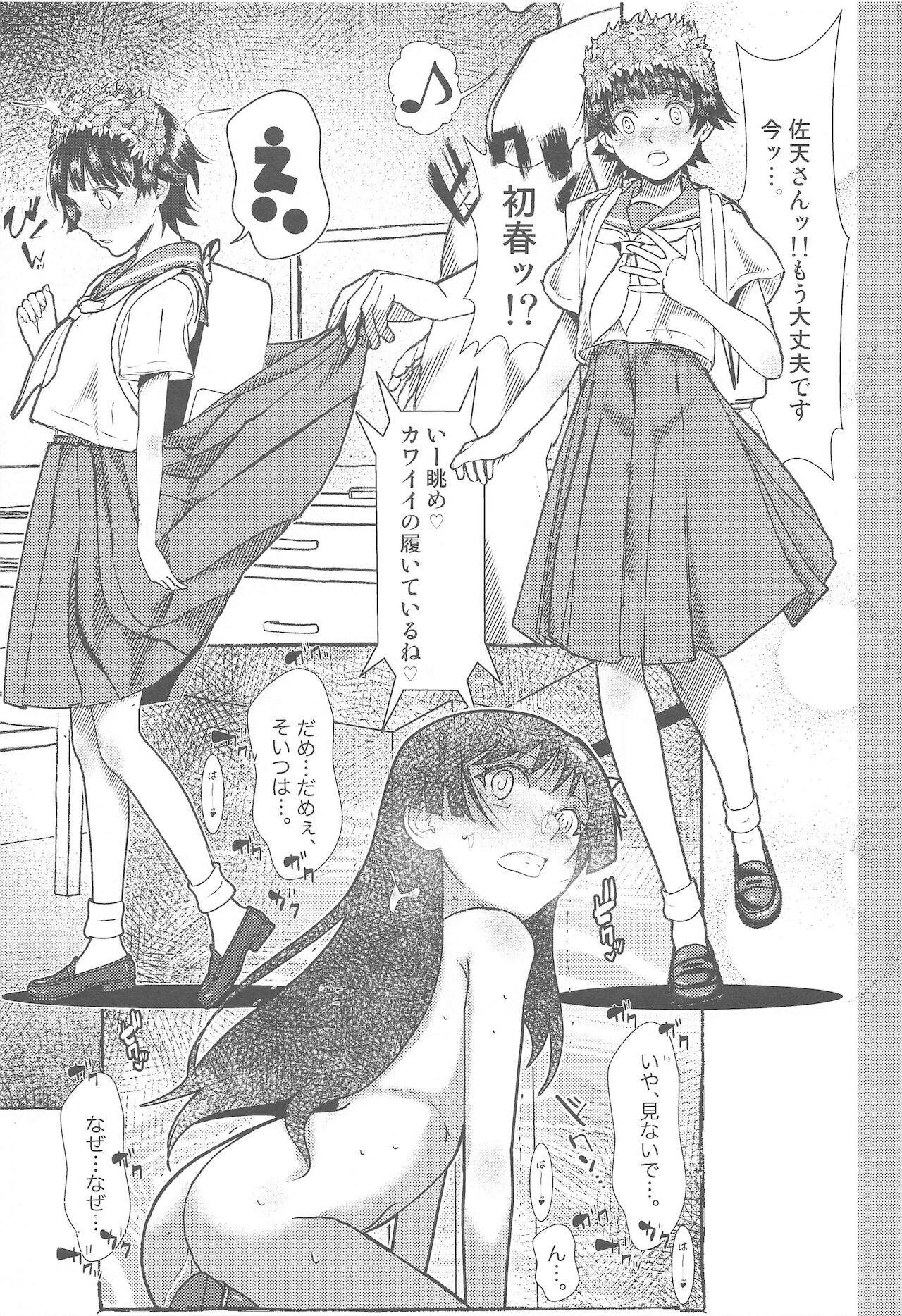 SKB vol.3 Saten Side ver0.5 - Page 16