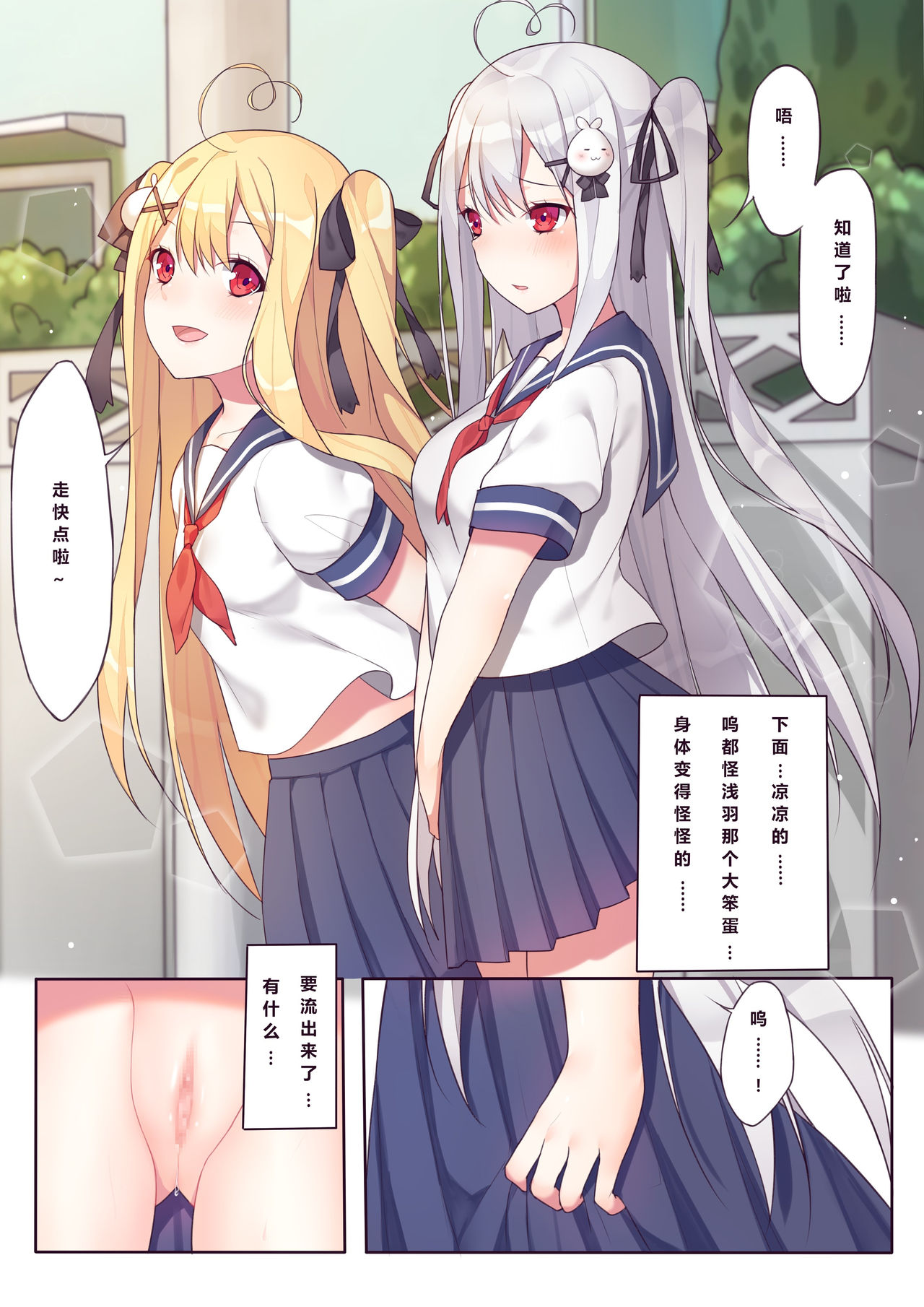 Soushisouai no Tsuitachi | 相亲相爱的一天 - Page 17